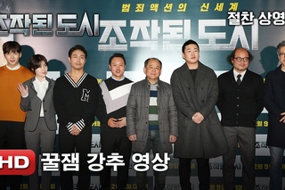 ’조작된 도시’ 꿀잼 강추 영상
