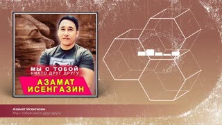 Мы с тобой никто друг другу