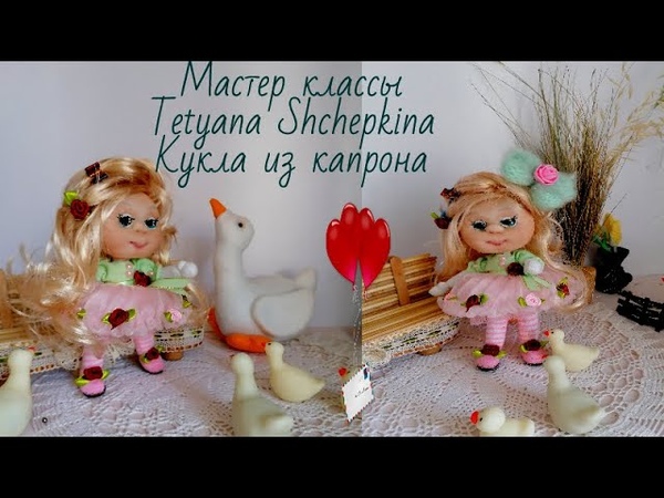 Кукла из своими руками из капрона. Кукла на проволочном