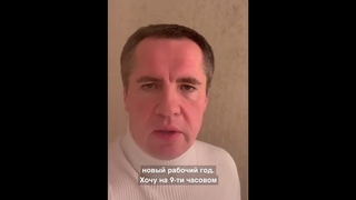 Вячеслав Гладков анонсировал изменения в структуре правительства Белгородской области