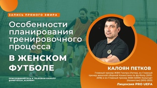 Женский футбол | Планирование тренировочного процесса | Психология работы с девочками