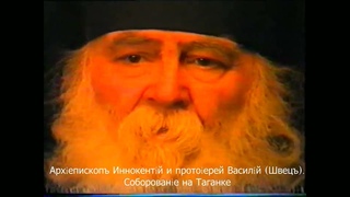 1 часть Архиепископ Иннокентий (Вениаминов) праправнук святителя Иннокентия