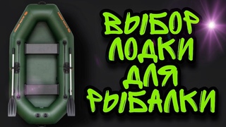 Как выбрать ПВХ лодку для рыбалки Выбор гребной надувной лодки