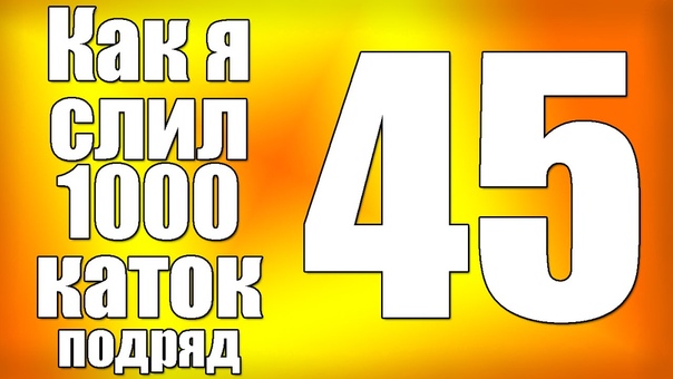 Как я слил 1000 каток в Dota 2 (серия