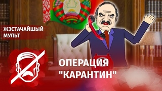 Лукашенко: больным на голову коронавирус не страшен