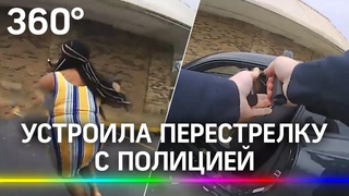 Темнокожая погибла в перестрелке с полицейским в США из-за наркотиков
