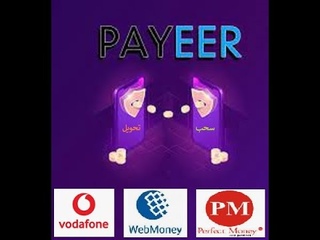 اسرع طريقة لتحويل اموالك من webmoney الى payeer  وسحبها ع&