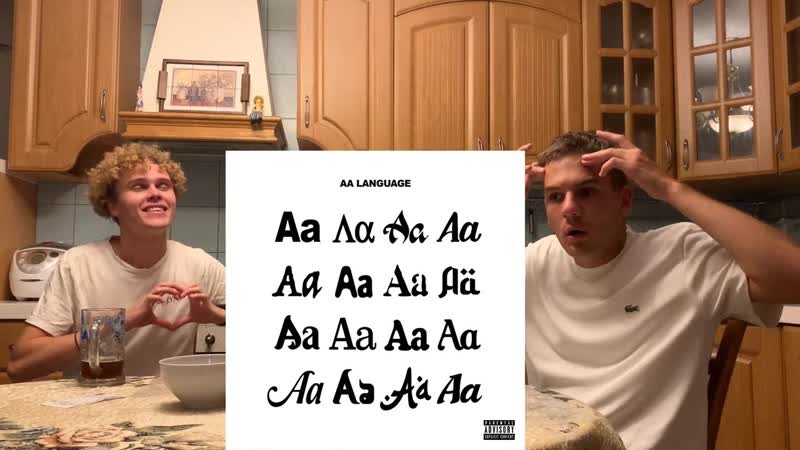 ПЬЯНАЯ РЕАКЦИЯ НА АЛЬБОМ AARNE AA