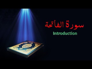 Surah Fateha Introduction in Hindi Urdu