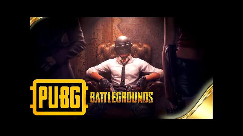 PUBG Battlegrounds Новичок в Папг Рвёмся в Топ