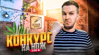 ОБНОВА | РОЗЫГРЫШ НОЖА ТУРНИР НА 1000 ГОЛДЫ| СТРИМ СТАНДОФФ 2| БЕСПЛАТНЫЕ ДУЭЛИ ЗА ЛАЙКИ|STANDOFF 2