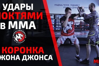 КАК ПРАВИЛЬНО БИТЬ ЛОКТЯМИ. УДАРЫ ЛОКТЯМИ В MMA - СОВЕТЫ ПРОФЕССИОНАЛЬНОГО БОЙЦА FIGHT NIGHTS!