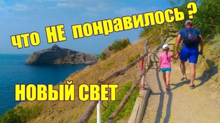 🔴 КРЫМ. НОВЫЙ СВЕТ. Тропа Голицына. Мыс КАПЧИК. Царский пляж. Поход с ребенком. Отдых в Крыму