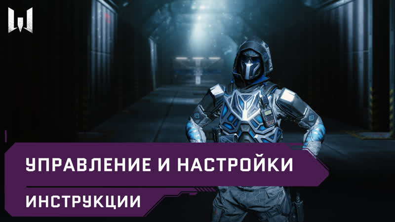 Управление и настройки, , Инструкции, , Warface