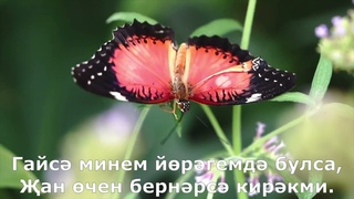 104 Гайс йргем кергнче мин.