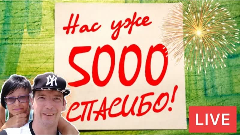 Собираемся на море, Нас 5000 Друзей, Побег