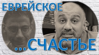 Рассказ о еврейском счастье: Везучая Александра Закгейма