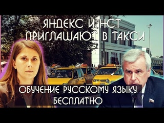 Яндекс Утвердит Узбекские права/Яндекс продолжает унижать водителей/Лысаков и Лозинская в деле