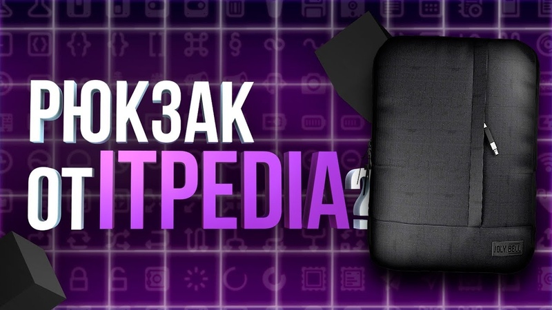 ITPEDIA продает рюкзак на ALIEXPRESS Новый конкурент XIAOMI Обзор