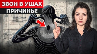 Духовное значение звона в ушах ПРОБУЖДЕНИЕ ИЗБРАННЫХ!