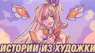 ОБМАНУЛИ ПРЕПОДА В ХУДОЖКЕ // сторитайм SPEEDPAINT // league of legends art