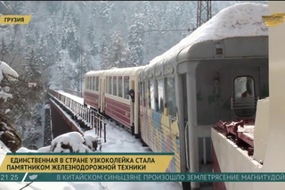 Кукушка стала памятником железнодорожной техники Грузии