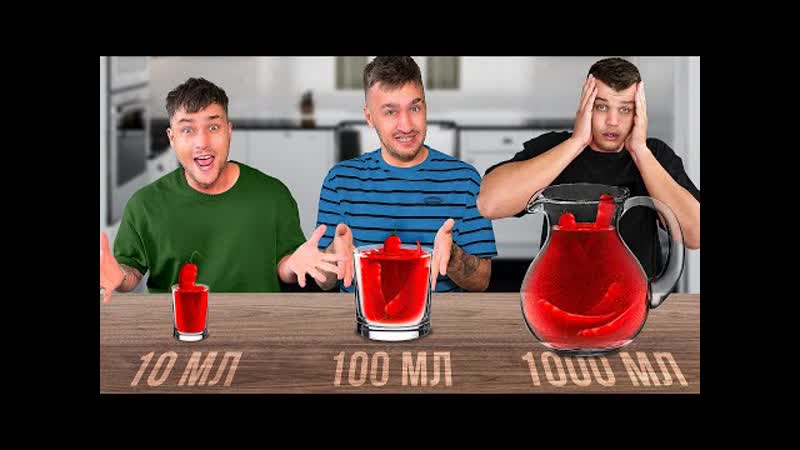 Дюшес Team 10 VS 100 VS 1000 мл