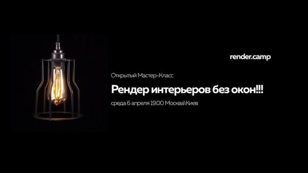 Рендер интерьеров без