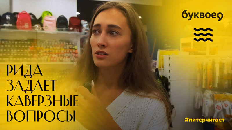 Рида пристает к