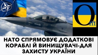 Путіна аж перекривило - флот НАТО прикри Україну з моря!