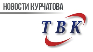 14 05 21 Курчатовское Телевидение
