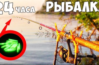 РЫБАЛКА на 24 ЧАСА с НОЧЁВКОЙ на ВОДОХРАНИЛИЩЕ