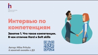 Что такое интервью по компетенциям и почему все рекрутеры должны уметь его проводить?