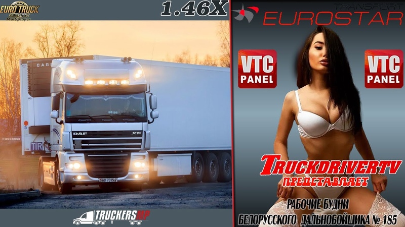 Euro TRUCK Simulator 2(Рабочие будни Белорусского Дальнобойщика ),