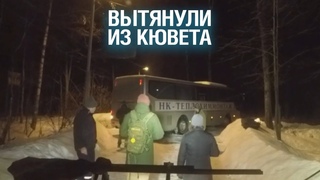 Джиперы вытащили в Химках автобус, в котором замерзали люди
