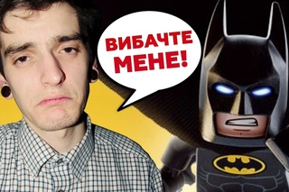 50 ВІДТІНКІВ LEGO-БЕТМЕНА ТА ВИБАЧЕННЯ ТАЙЛЕРА  | GEEK JOURNAL