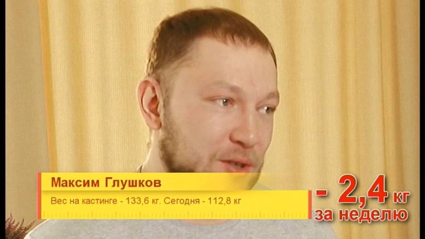 Кастинг Похуделло 2 сезон. ИК