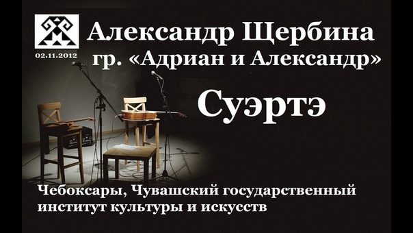 Суэртэ и