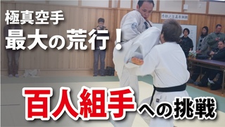 100-man kumite Takuma Kouketsu Kyokushin