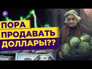 Доллары пора продавать? Ипотека бьет рекорды. СПБ Биржа обезопасит Гонконг / Новости