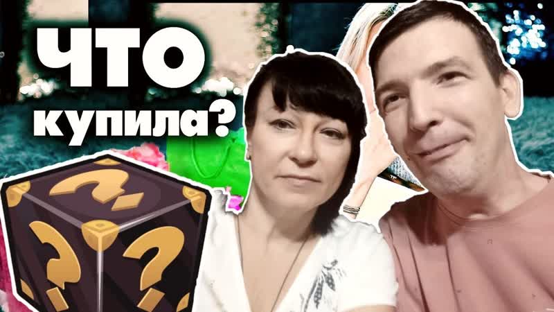 Я его КУПИЛА и не только, Встретились с ещё одной