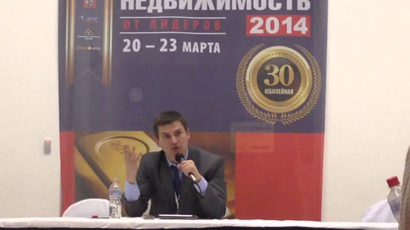 Выставка недвижимости 2014. Мастер класс Романа Павловского,