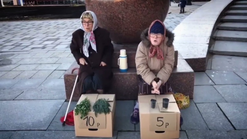 Сценка Пенсионеры пытаются устроиться на