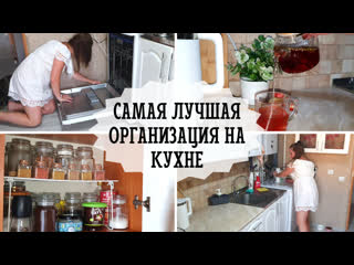 ОРГАНИЗАЦИЯ ХРАНЕНИЯ НА КУХНЕ |  МОТИВАЦИЯ НА УБОРКУ | ЧИСТАЯ КУХНЯ
