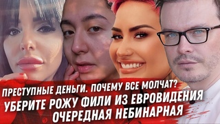 ВОЛКОВА ПРЕСТУПНЫЙ АБСУРД ЮРИК КИРКОРОВСКИЙ МЕДОВЫЙ МЕСЯЦ ДЕМИ ЛОВАТО НЕБИНАРНОЕ БЕЗУМИЕ. МАНИЖА ВИЧ