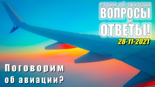Стрим Вопросы и ответы |