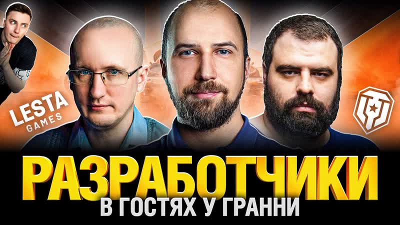 У Гранни Дома Разработчики Мира Танков Разговоры о