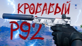 ПИСТОЛЕТ ЧЕЛЛЕНДЖ! - P92 С ГЛУШИТЕЛЕМ И НЕМНОГО ГРАНАТ в PUBG!