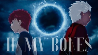 IN MY BONES - Emiya Shirou/Archer AMV