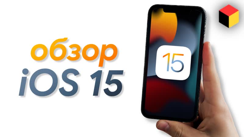 Детальныи обзор i OS 15 фишки и скрытые функции. Русскии язык в
